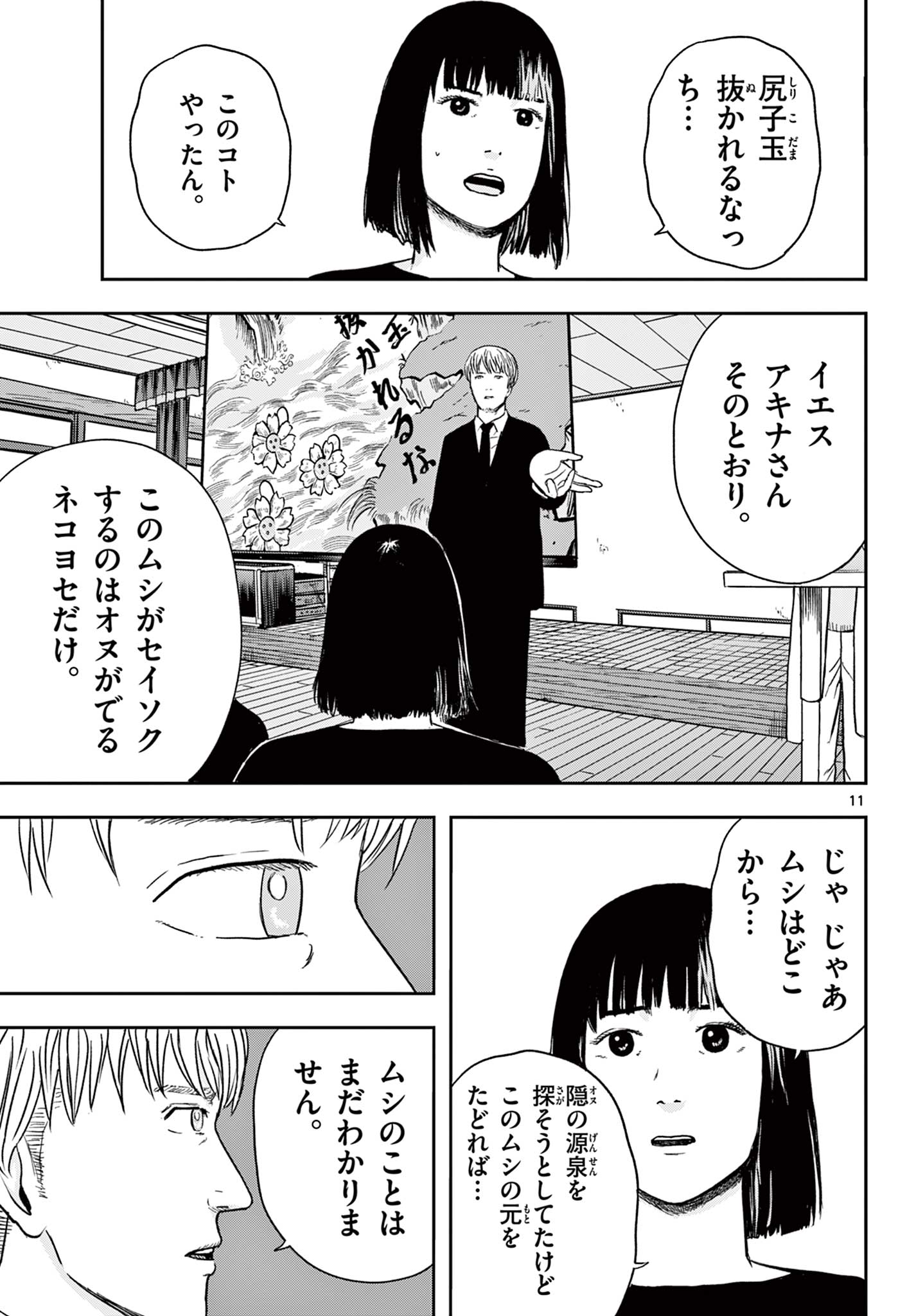 AKINA-CHAN KIMIGAKARU Chapter 18.1 - Page 11