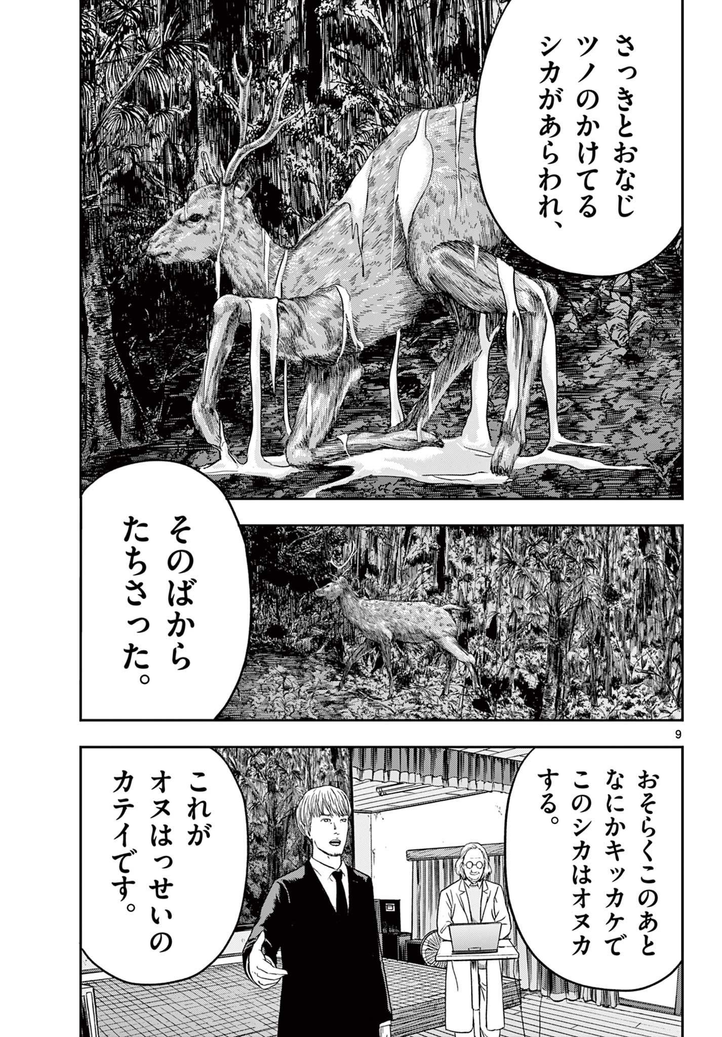 AKINA-CHAN KIMIGAKARU Chapter 18.1 - Page 9