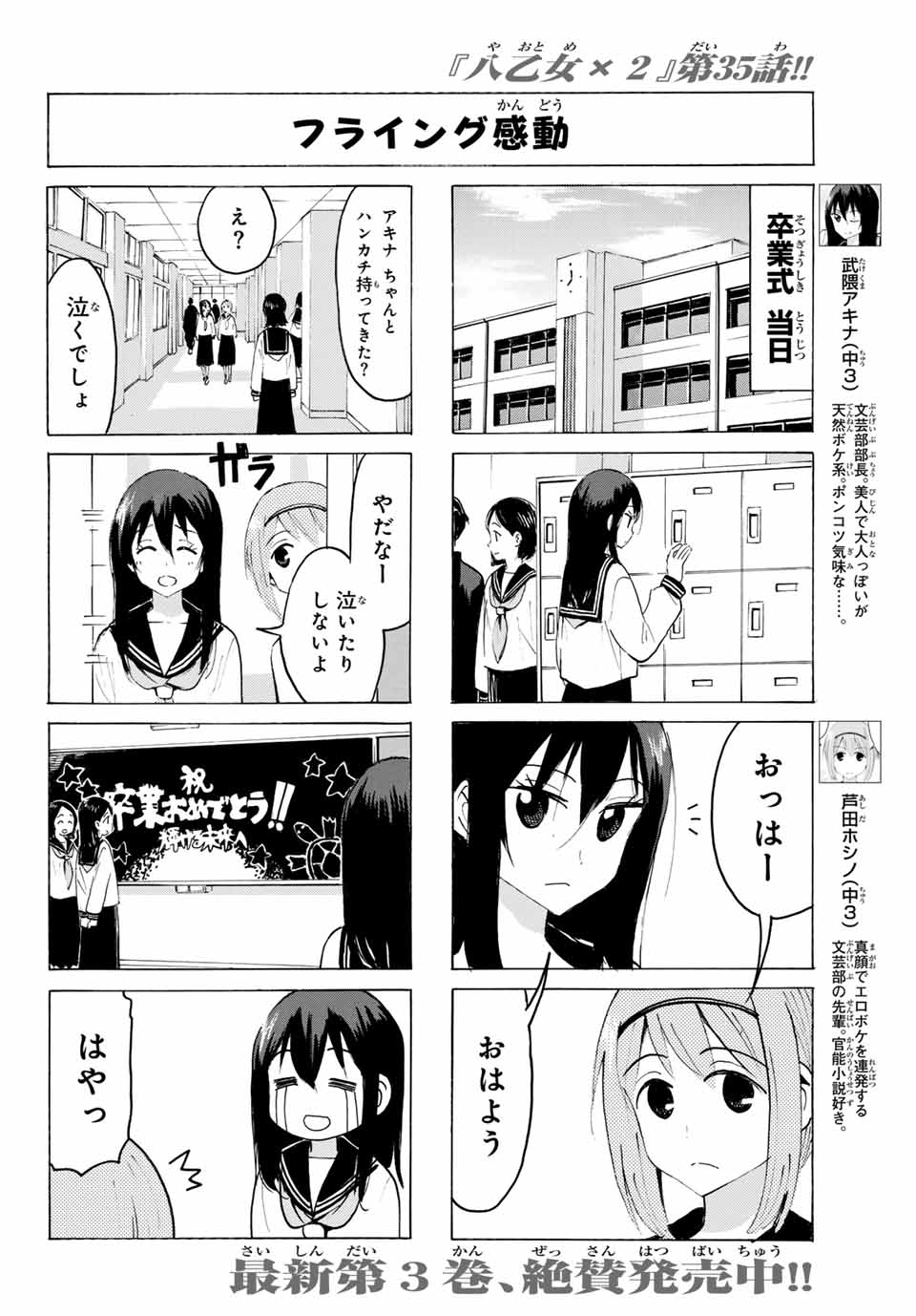 YAOTOME X 2 Chapter 35 - Page 6