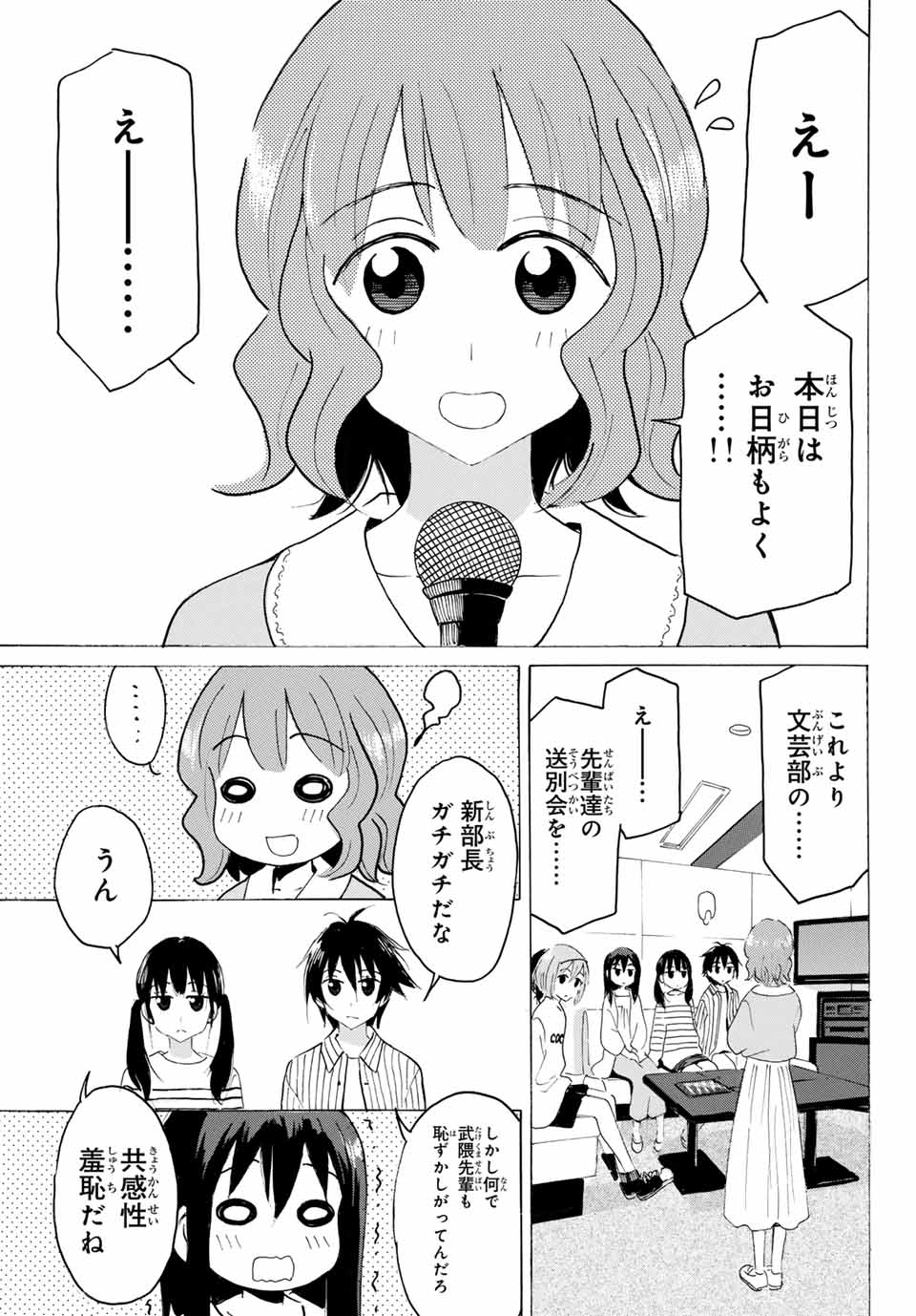 YAOTOME X 2 Chapter 35 - Page 7