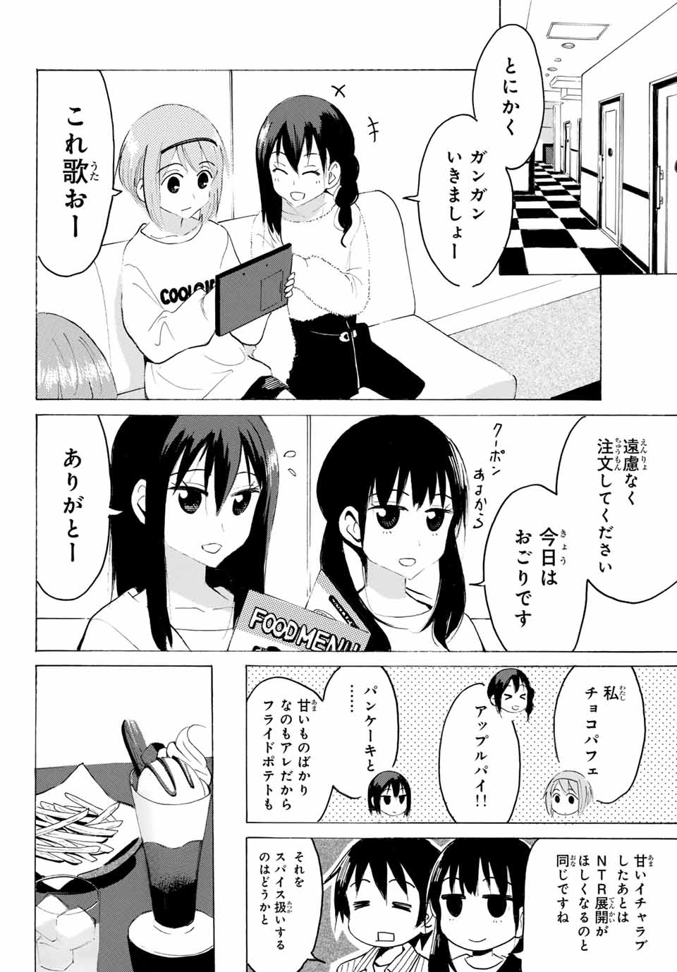 YAOTOME X 2 Chapter 35 - Page 8