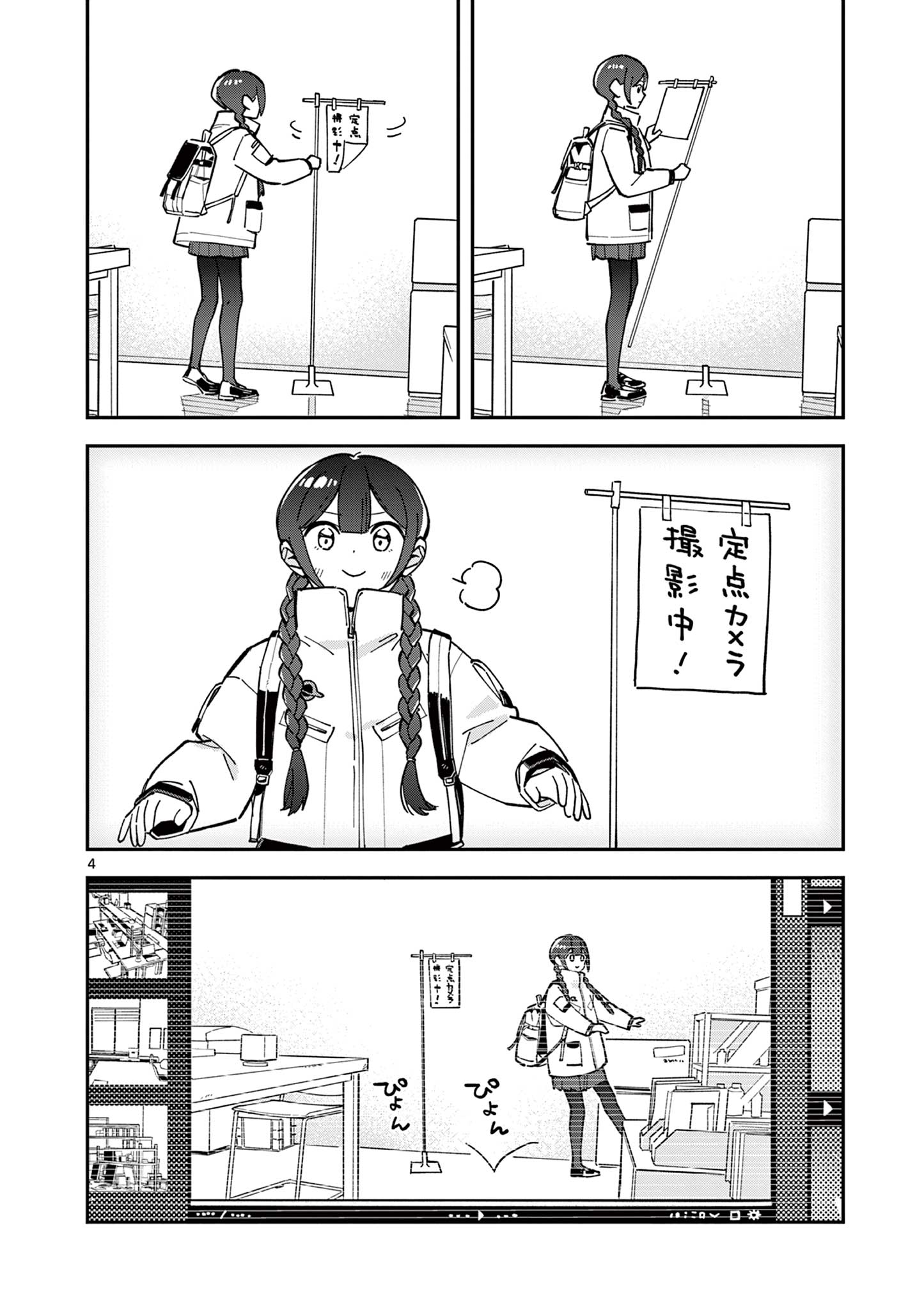 HOUKAGO, BOKURA WA UCHUU NI MADOU Chapter 10 - Page 4