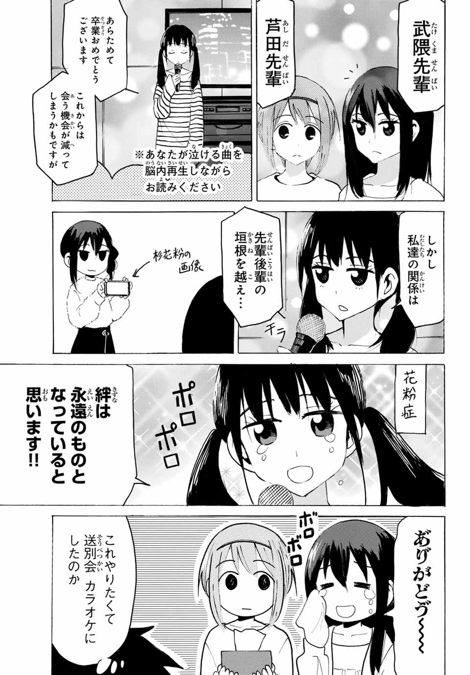 YAOTOME X 2 Chapter 35 - Page 11