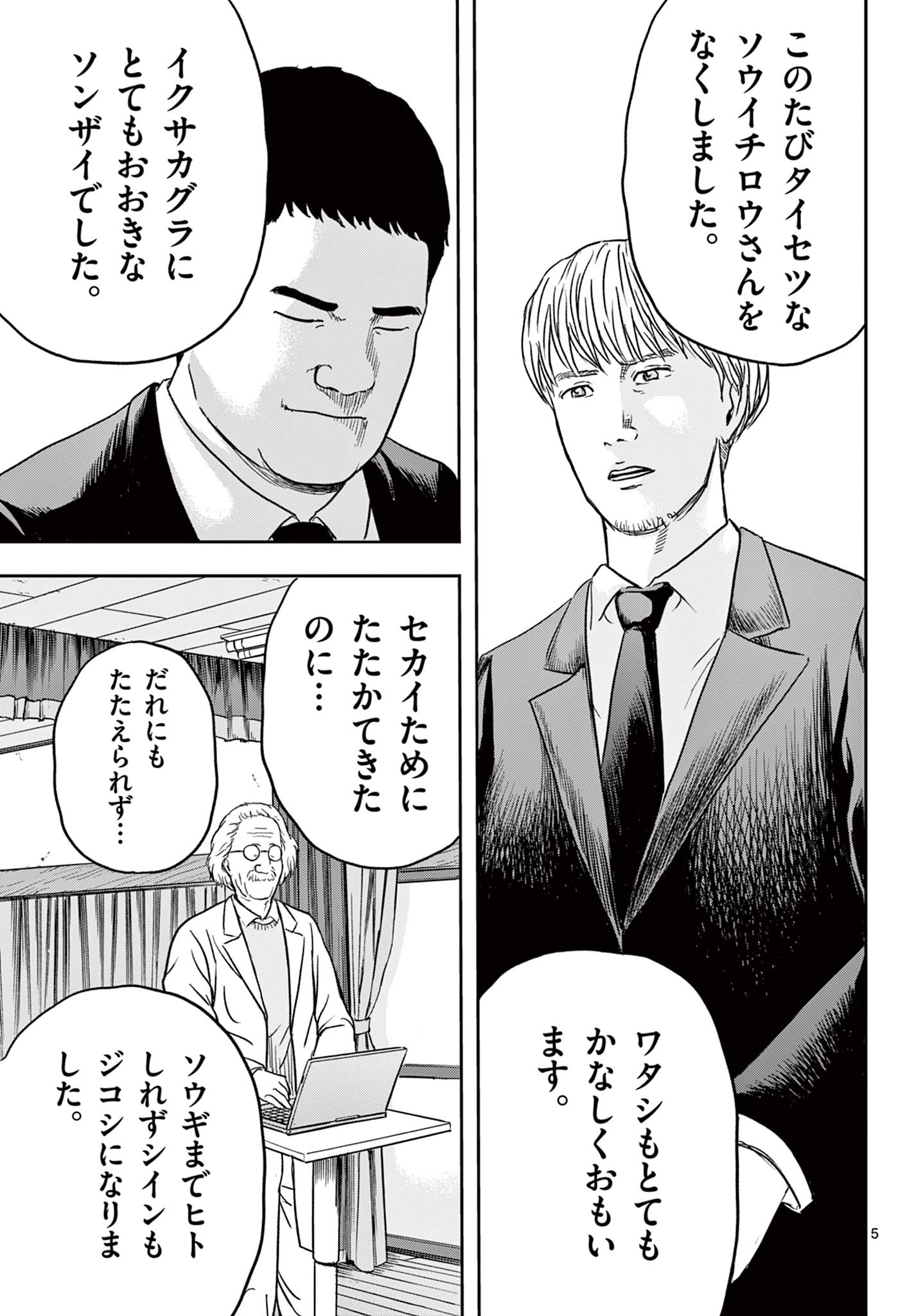 AKINA-CHAN KIMIGAKARU Chapter 18.1 - Page 5