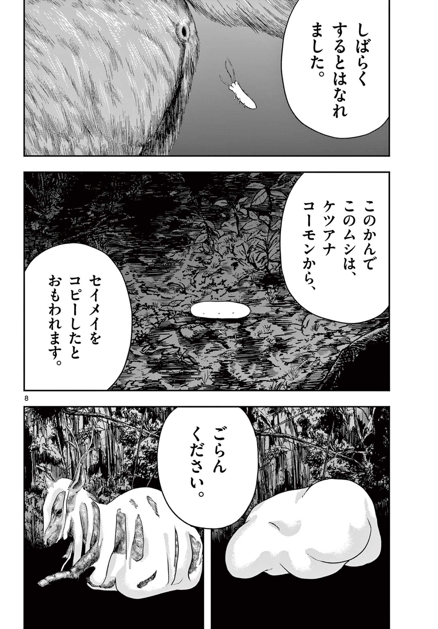 AKINA-CHAN KIMIGAKARU Chapter 18.1 - Page 8