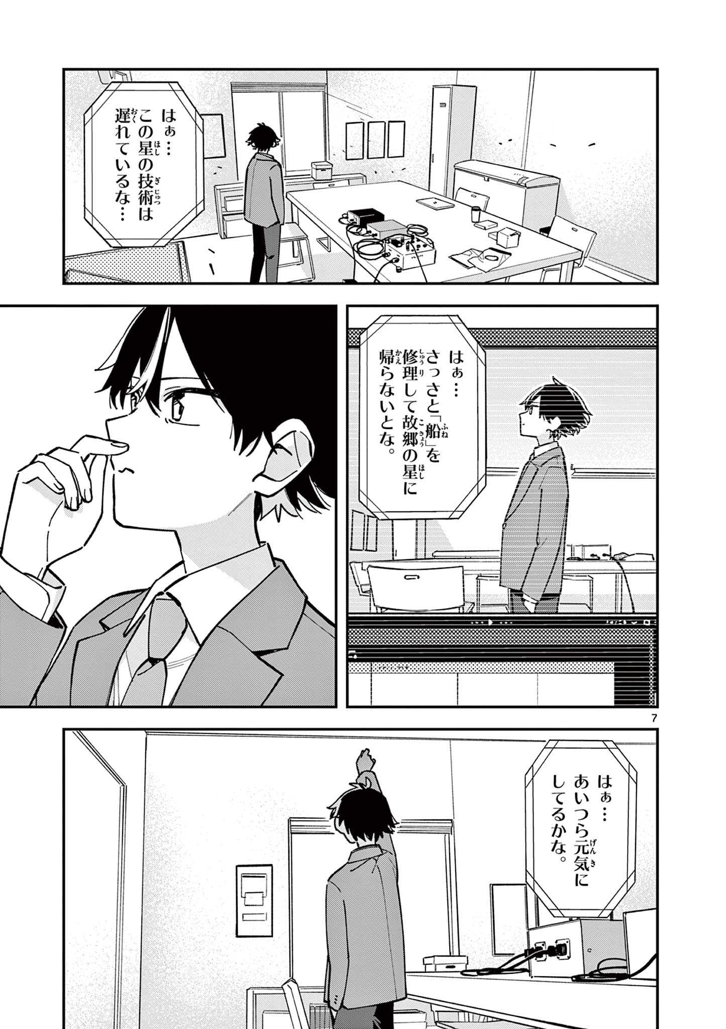 HOUKAGO, BOKURA WA UCHUU NI MADOU Chapter 10 - Page 7