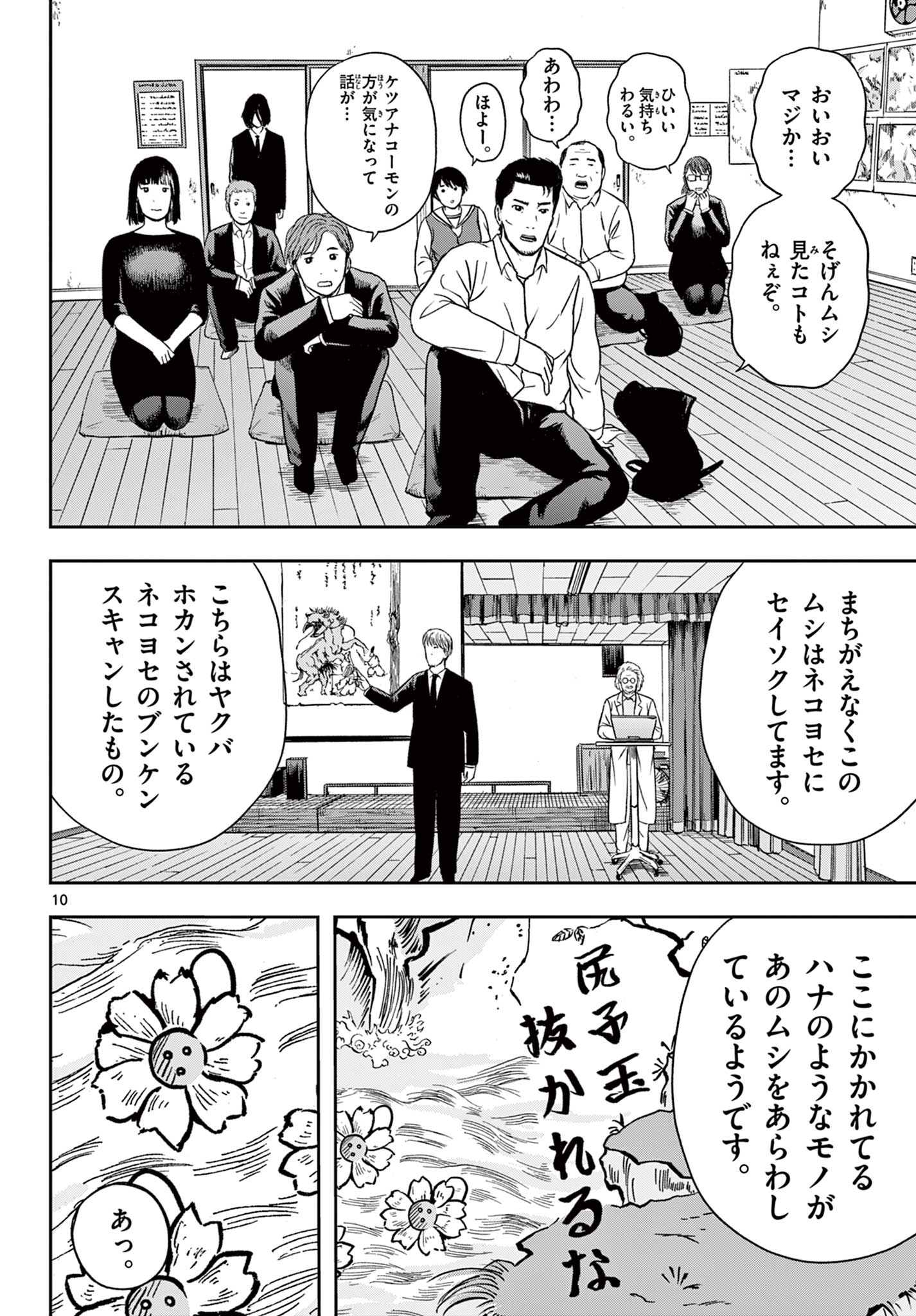 AKINA-CHAN KIMIGAKARU Chapter 18.1 - Page 10