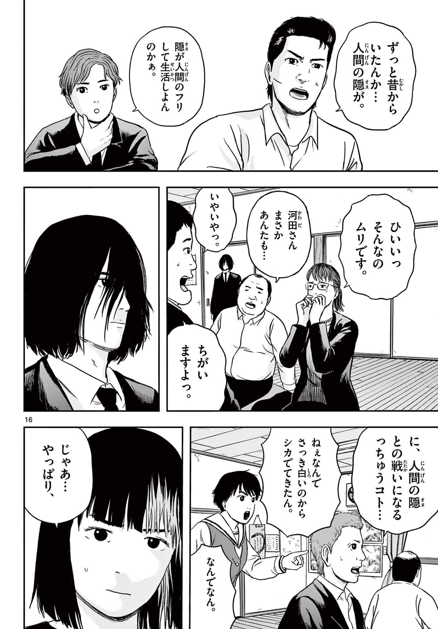 AKINA-CHAN KIMIGAKARU Chapter 18.1 - Page 16