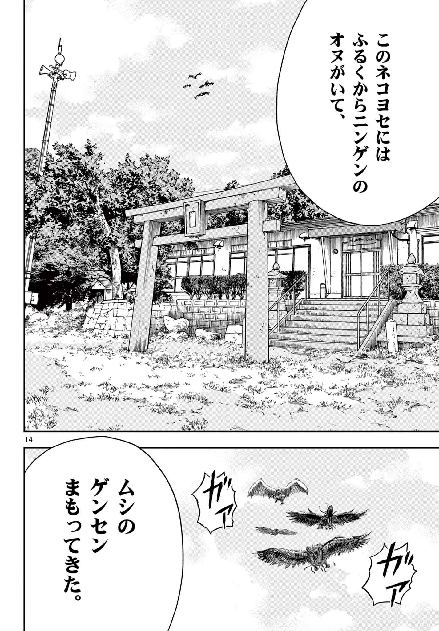 AKINA-CHAN KIMIGAKARU Chapter 18.1 - Page 14