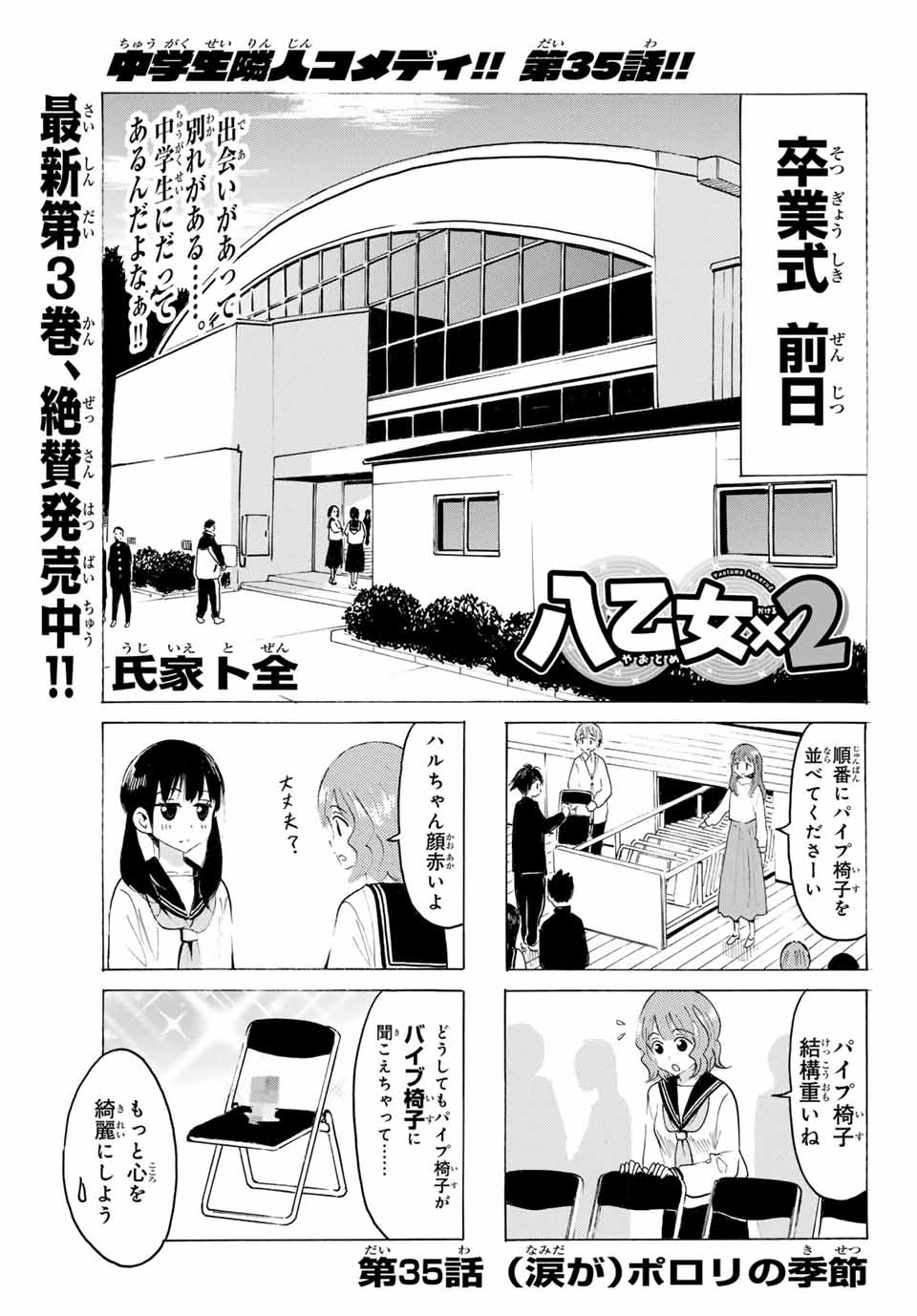 YAOTOME X 2 Chapter 35 - Page 1