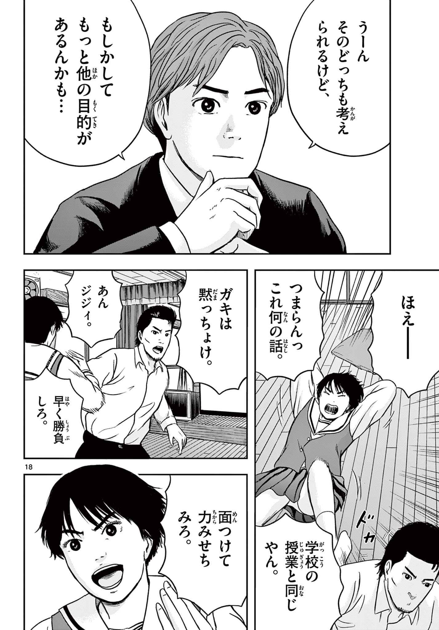 AKINA-CHAN KIMIGAKARU Chapter 18.1 - Page 18