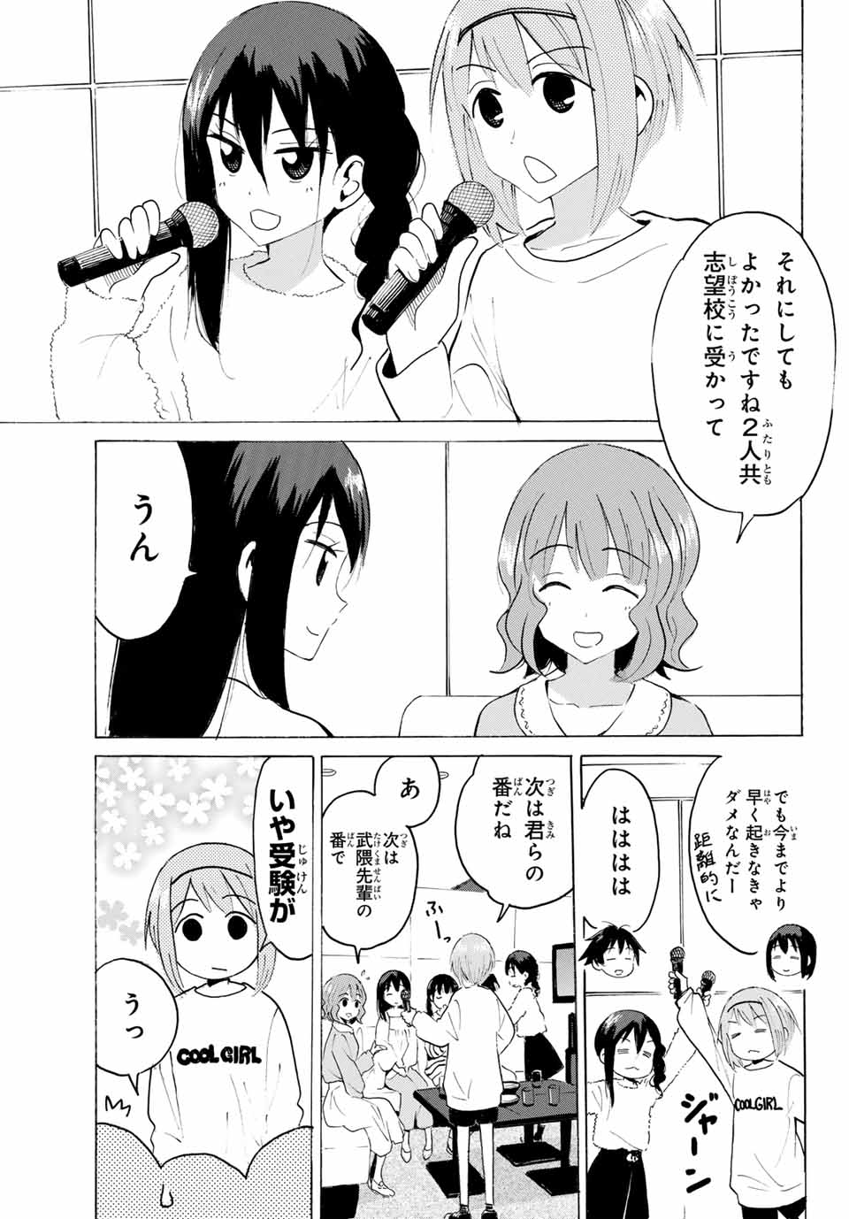 YAOTOME X 2 Chapter 35 - Page 9