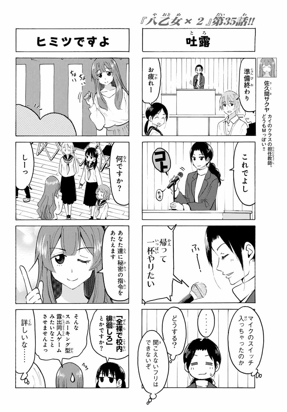 YAOTOME X 2 Chapter 35 - Page 4