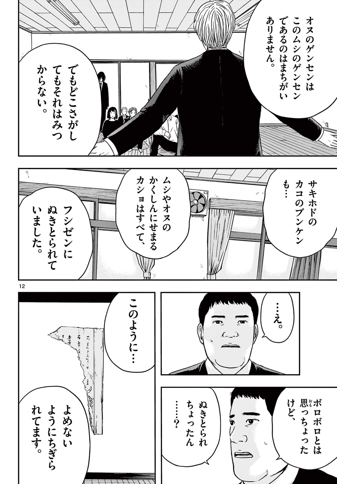 AKINA-CHAN KIMIGAKARU Chapter 18.1 - Page 12