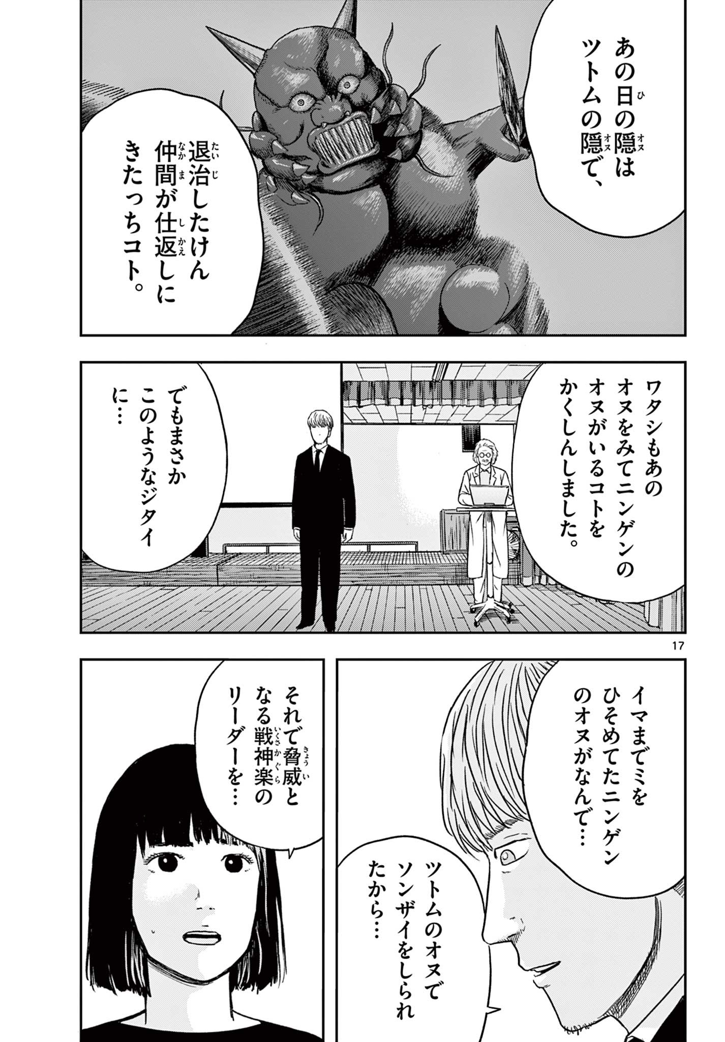 AKINA-CHAN KIMIGAKARU Chapter 18.1 - Page 17