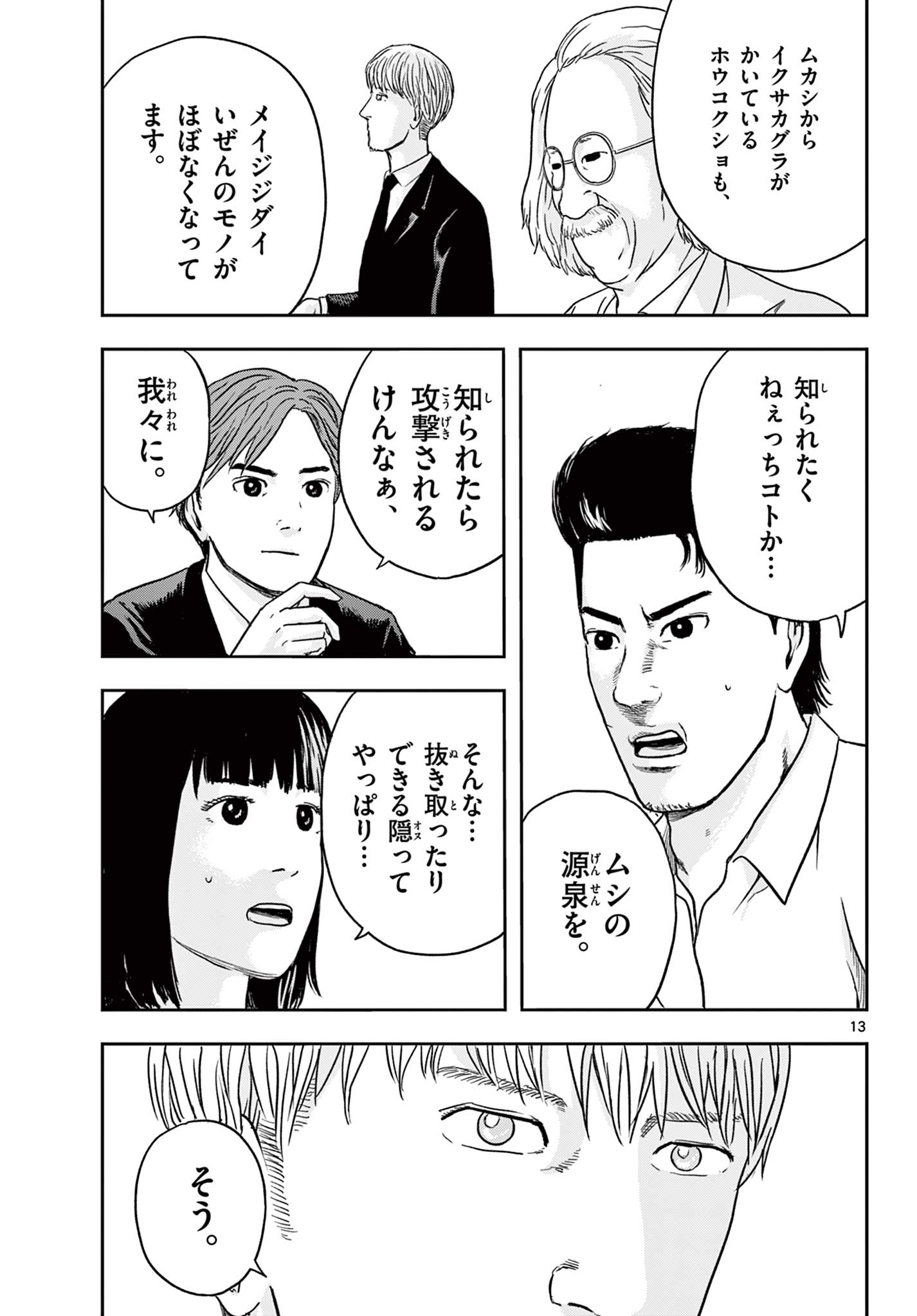 AKINA-CHAN KIMIGAKARU Chapter 18.1 - Page 13