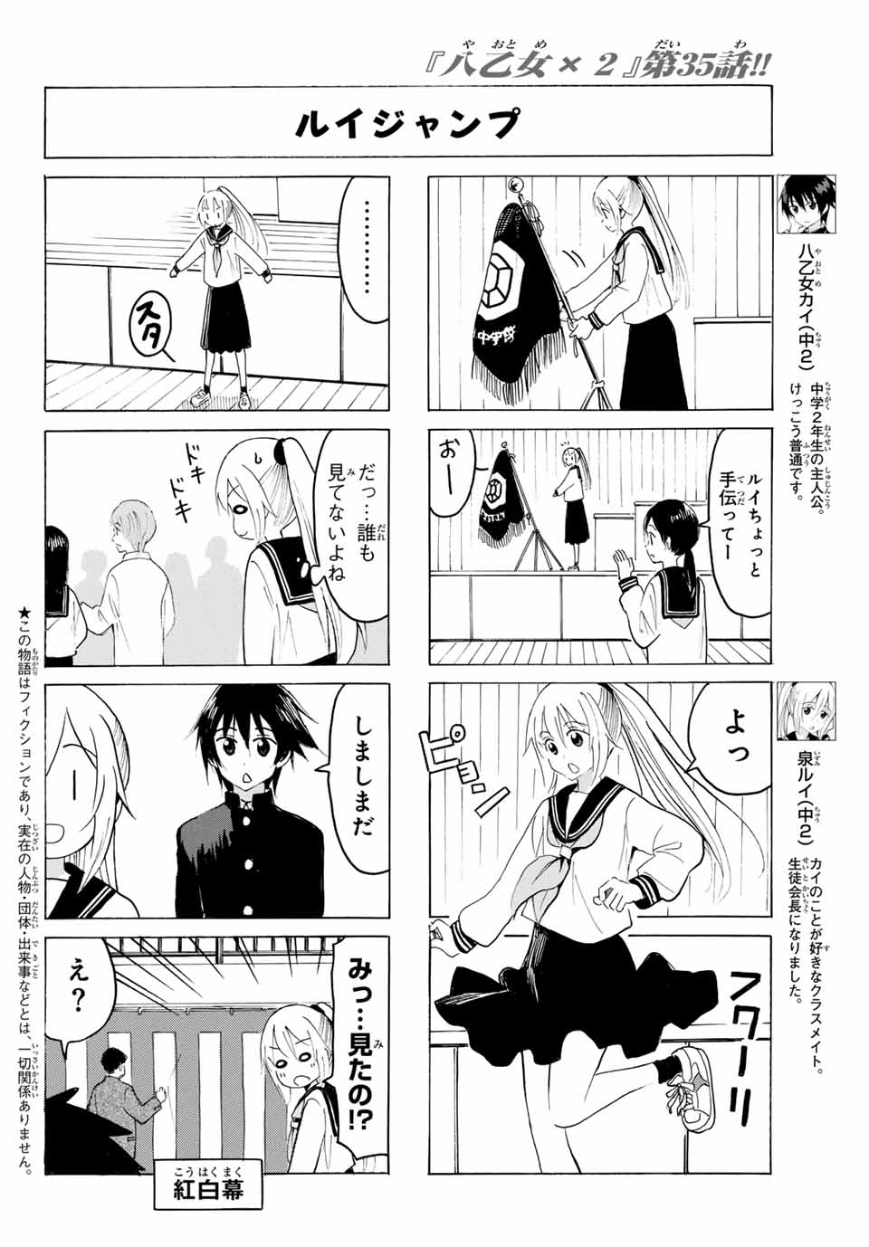 YAOTOME X 2 Chapter 35 - Page 2