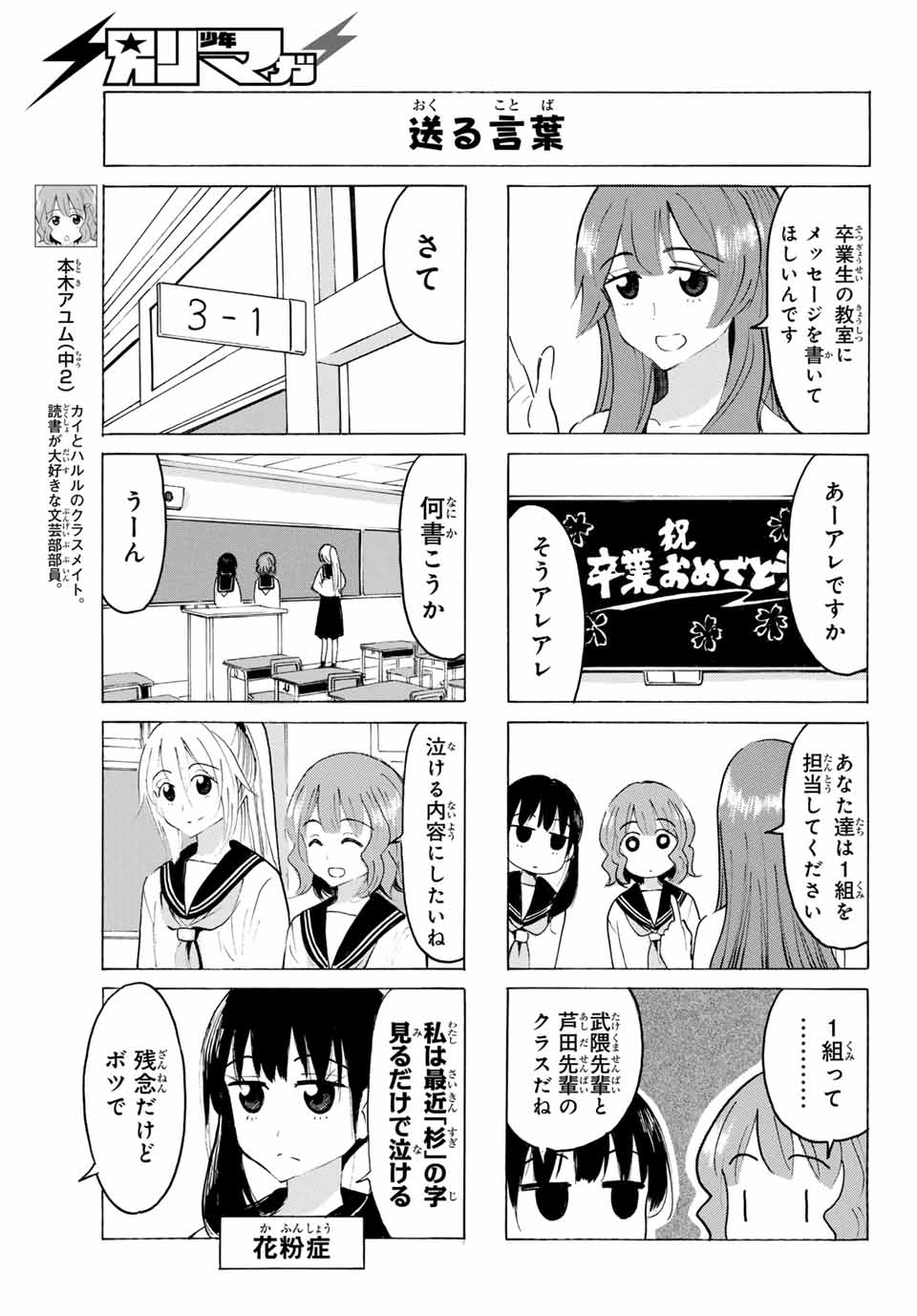 YAOTOME X 2 Chapter 35 - Page 5