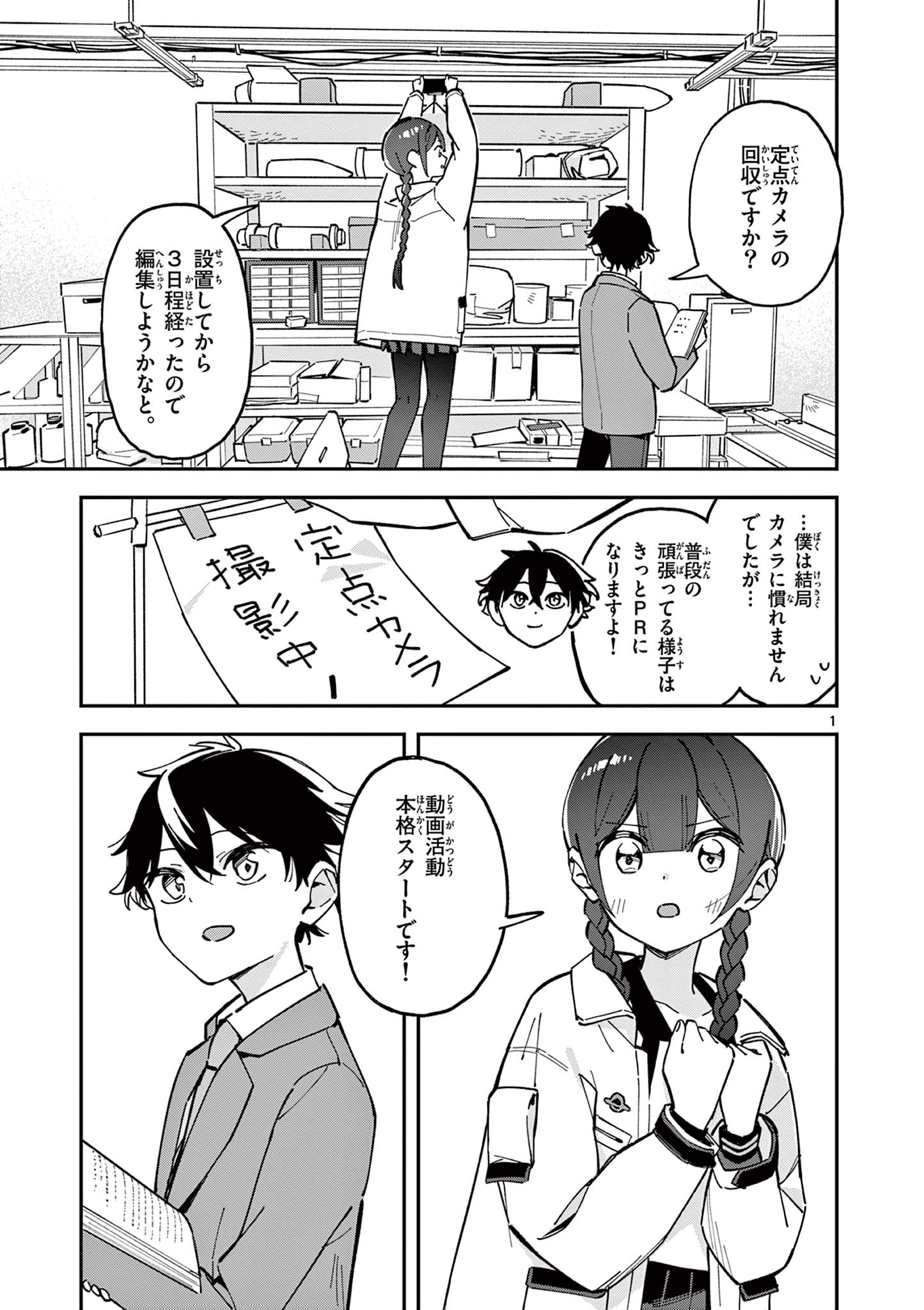 HOUKAGO, BOKURA WA UCHUU NI MADOU Chapter 10 - Page 1