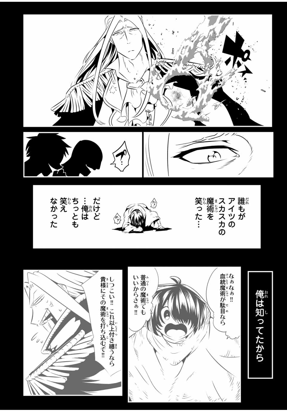 TENSEI SHITARA DAI NANA OUJI DATTANODE, KIMAMANI MAJUTSU O KIWAMEMASU Chapter 200 - Page 16