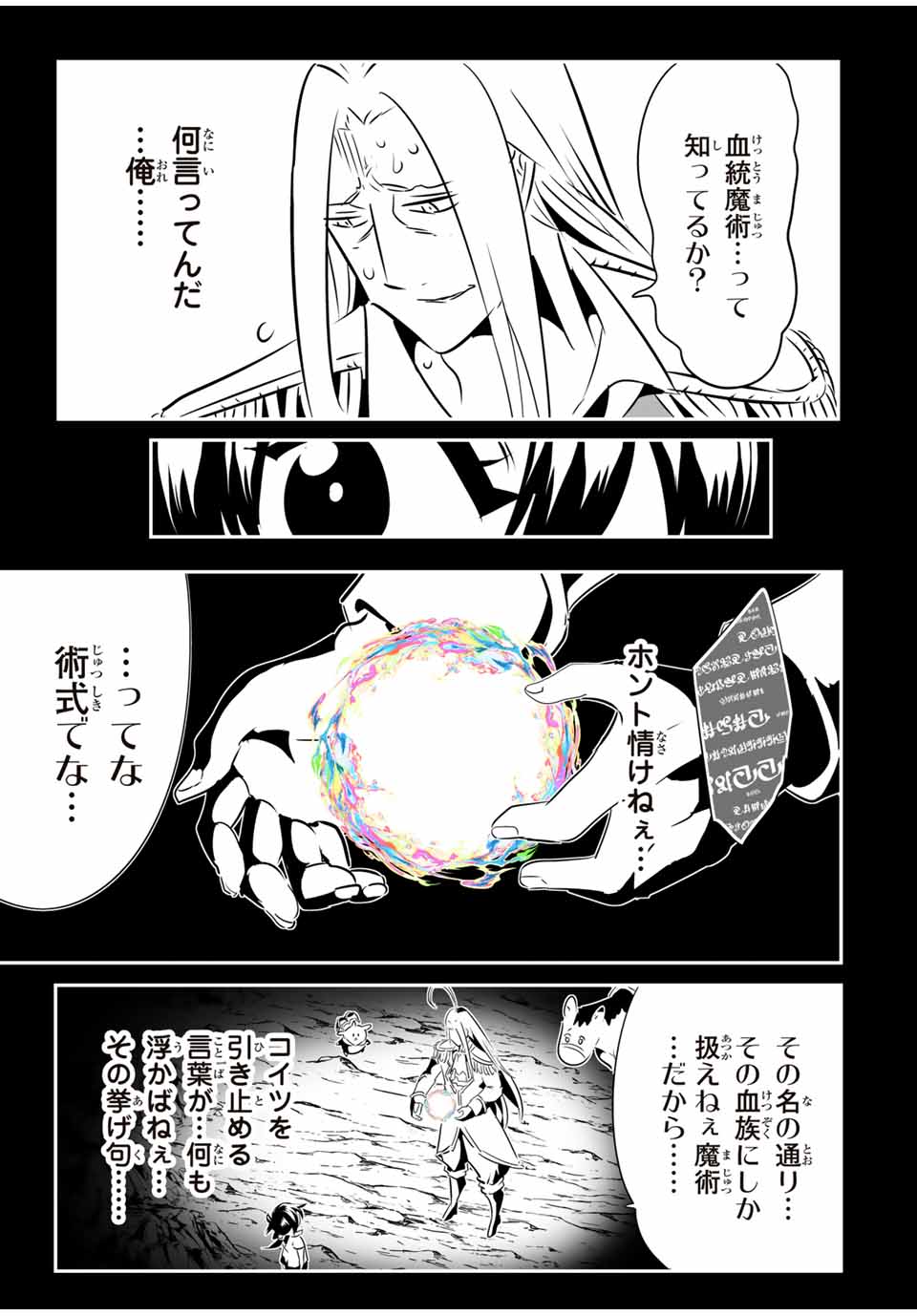 TENSEI SHITARA DAI NANA OUJI DATTANODE, KIMAMANI MAJUTSU O KIWAMEMASU Chapter 200 - Page 33