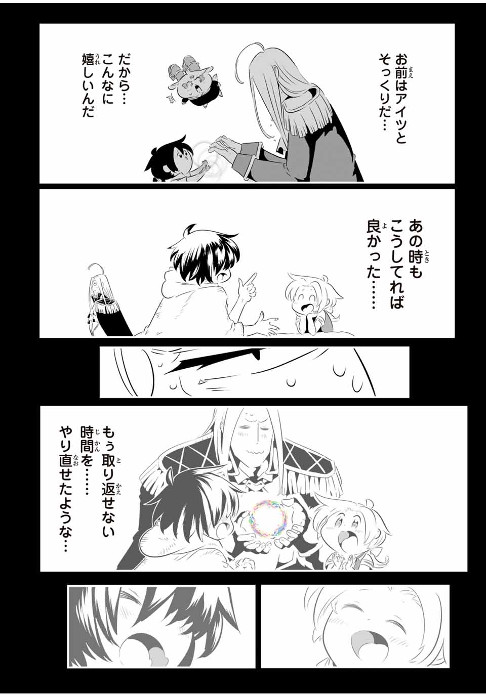 TENSEI SHITARA DAI NANA OUJI DATTANODE, KIMAMANI MAJUTSU O KIWAMEMASU Chapter 200 - Page 39