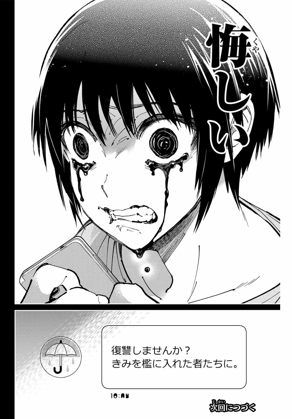 DEAD ACCOUNT Chapter 99 - Page 20