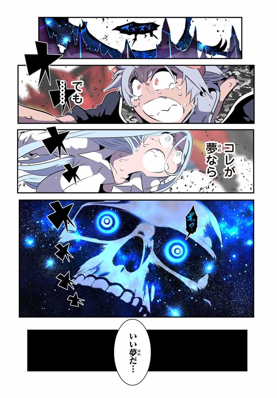 TENSEI SHITARA DAI NANA OUJI DATTANODE, KIMAMANI MAJUTSU O KIWAMEMASU Chapter 200 - Page 50