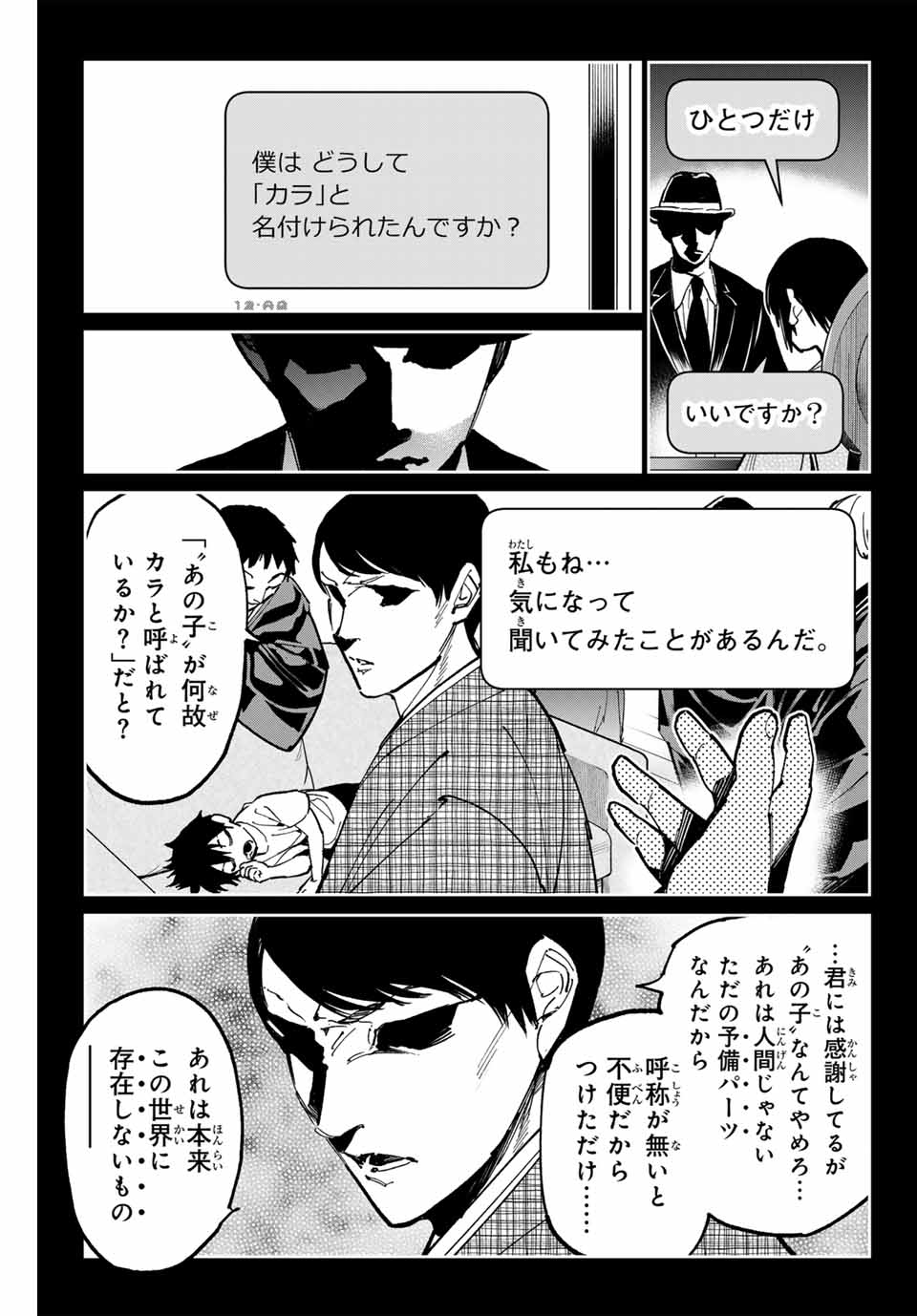 DEAD ACCOUNT Chapter 99 - Page 15