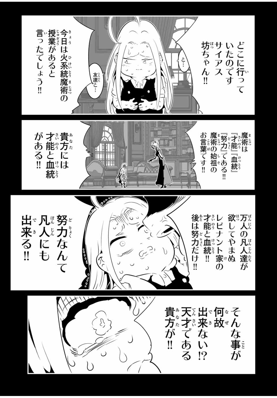 TENSEI SHITARA DAI NANA OUJI DATTANODE, KIMAMANI MAJUTSU O KIWAMEMASU Chapter 200 - Page 1