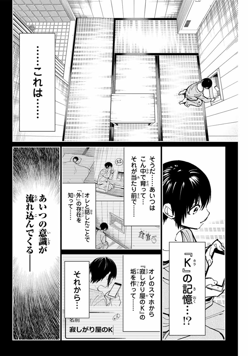 DEAD ACCOUNT Chapter 99 - Page 6