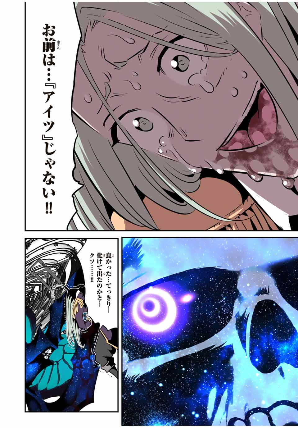 TENSEI SHITARA DAI NANA OUJI DATTANODE, KIMAMANI MAJUTSU O KIWAMEMASU Chapter 200 - Page 52