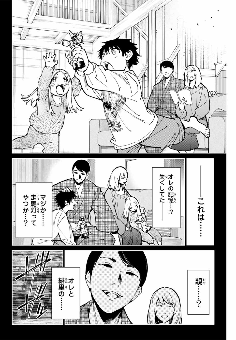DEAD ACCOUNT Chapter 99 - Page 2