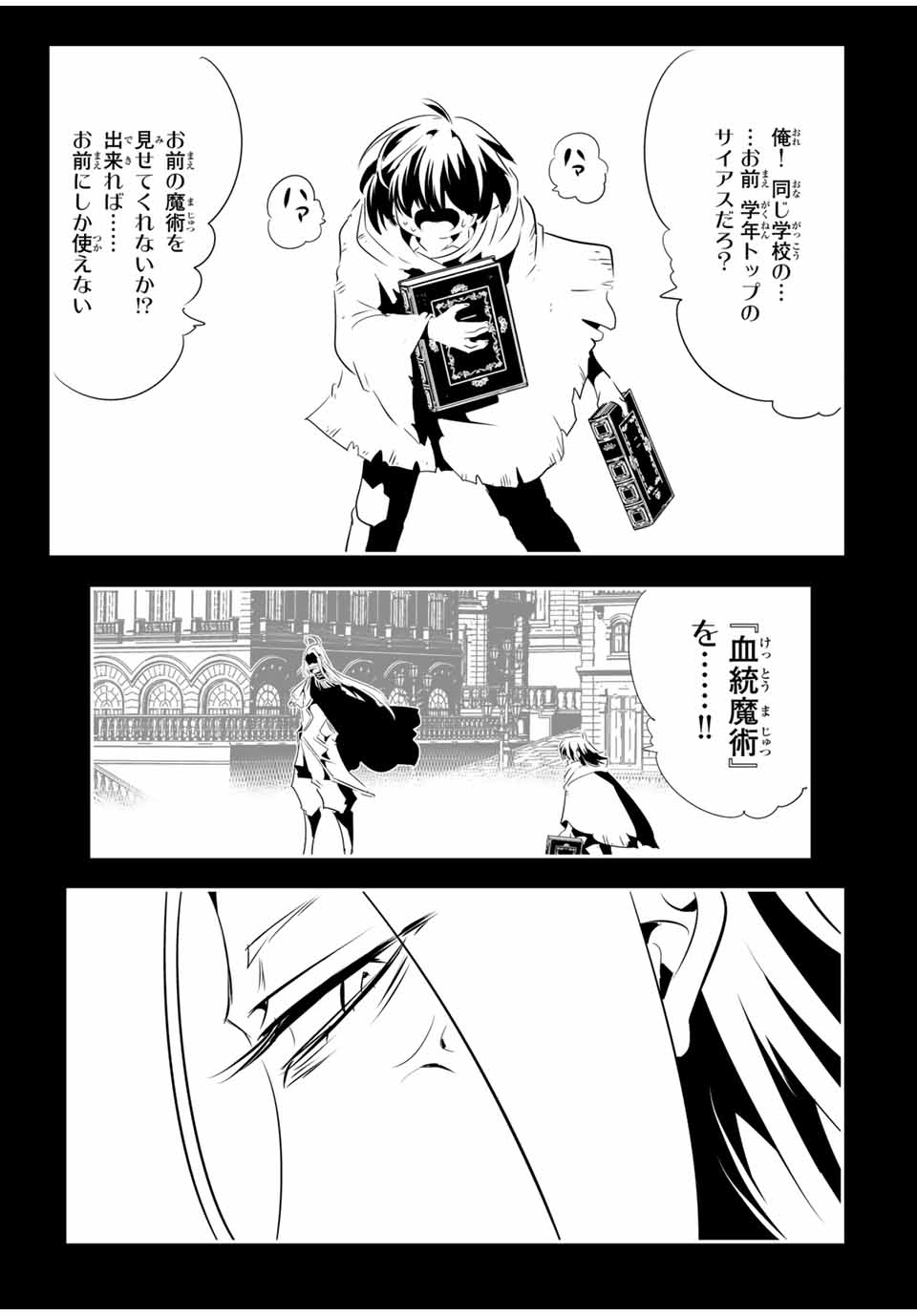 TENSEI SHITARA DAI NANA OUJI DATTANODE, KIMAMANI MAJUTSU O KIWAMEMASU Chapter 200 - Page 5