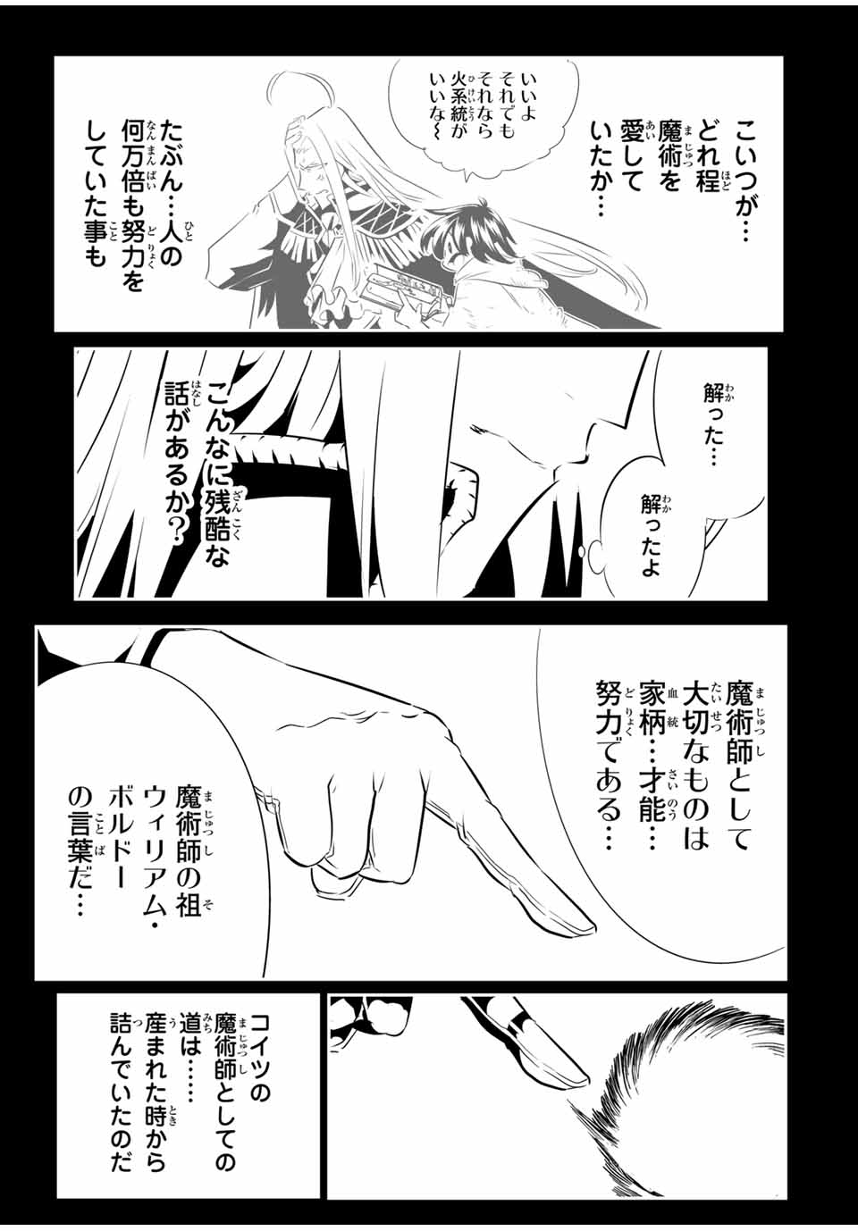 TENSEI SHITARA DAI NANA OUJI DATTANODE, KIMAMANI MAJUTSU O KIWAMEMASU Chapter 200 - Page 18