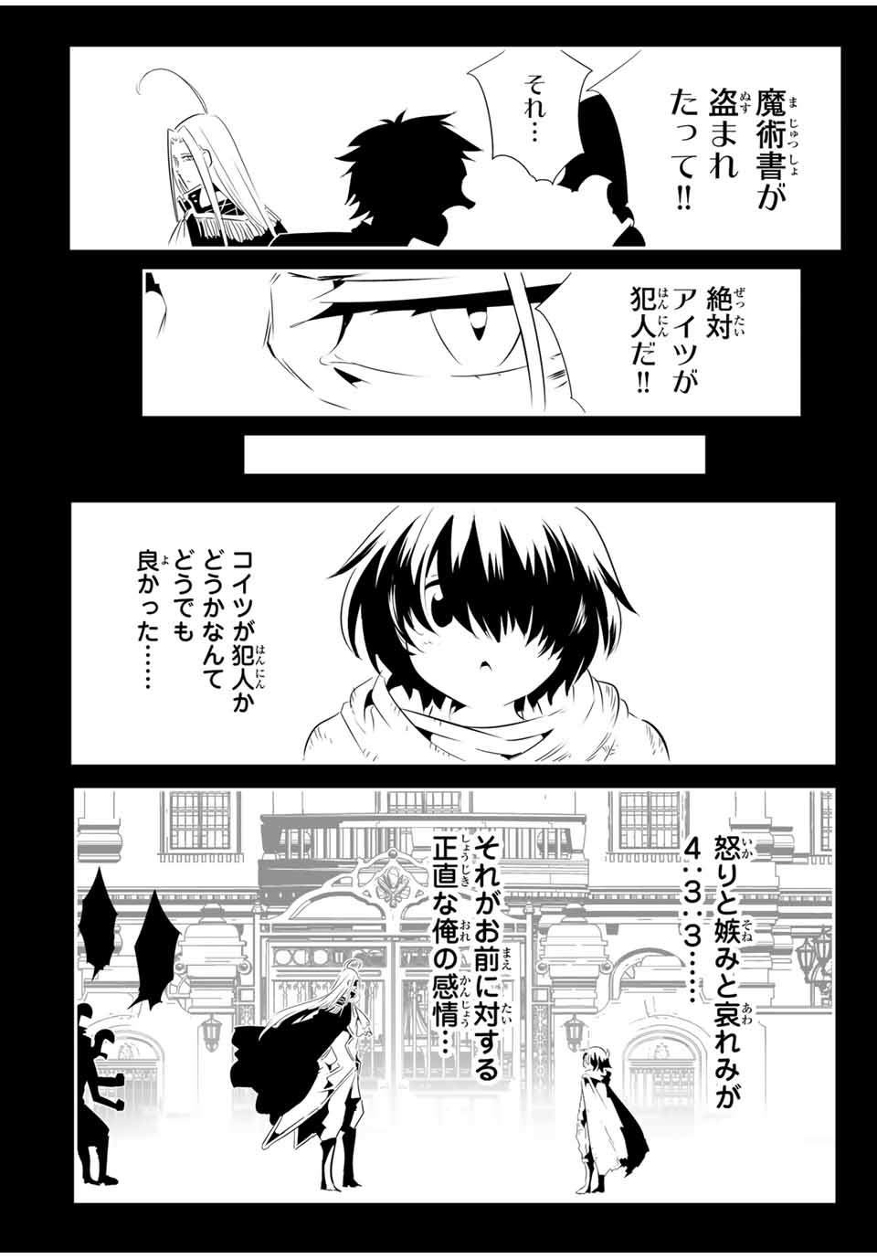TENSEI SHITARA DAI NANA OUJI DATTANODE, KIMAMANI MAJUTSU O KIWAMEMASU Chapter 200 - Page 11