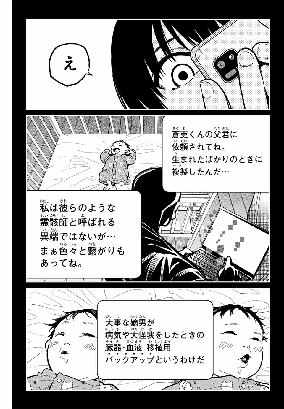 DEAD ACCOUNT Chapter 99 - Page 13
