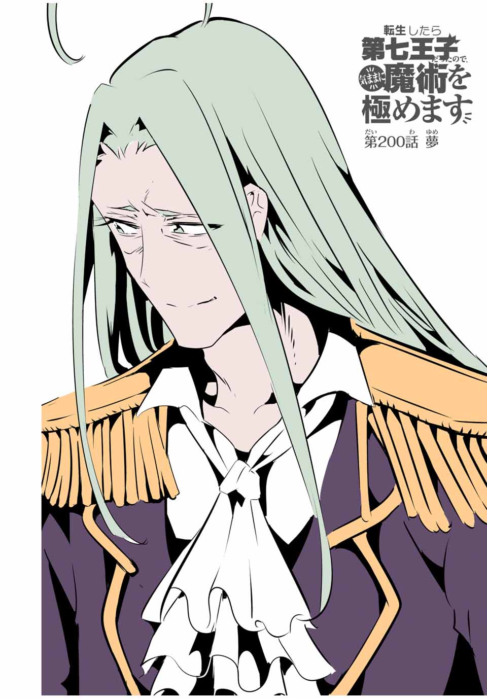 TENSEI SHITARA DAI NANA OUJI DATTANODE, KIMAMANI MAJUTSU O KIWAMEMASU Chapter 200 - Page 7
