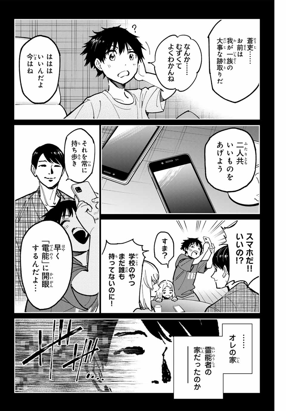 DEAD ACCOUNT Chapter 99 - Page 4