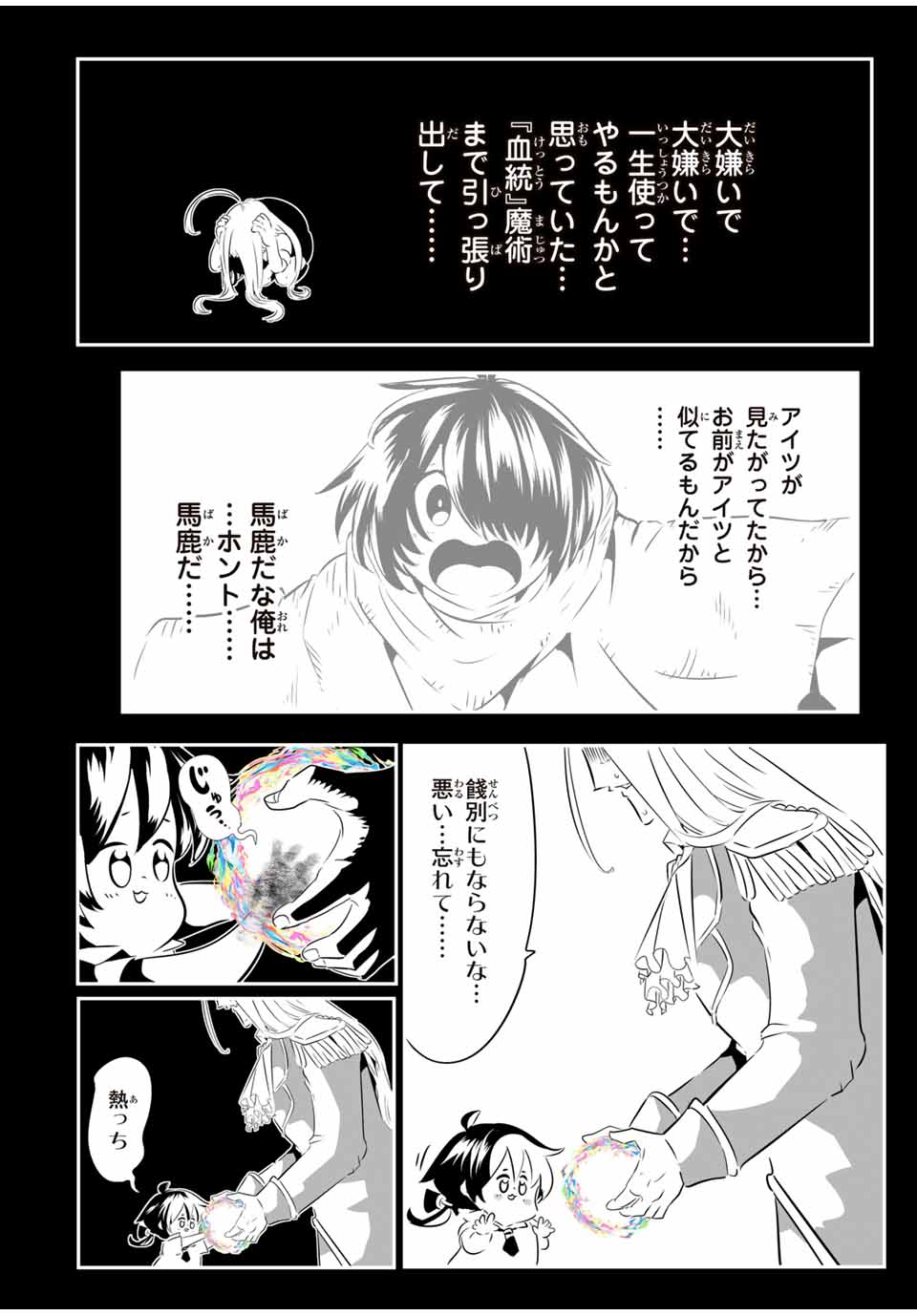 TENSEI SHITARA DAI NANA OUJI DATTANODE, KIMAMANI MAJUTSU O KIWAMEMASU Chapter 200 - Page 35