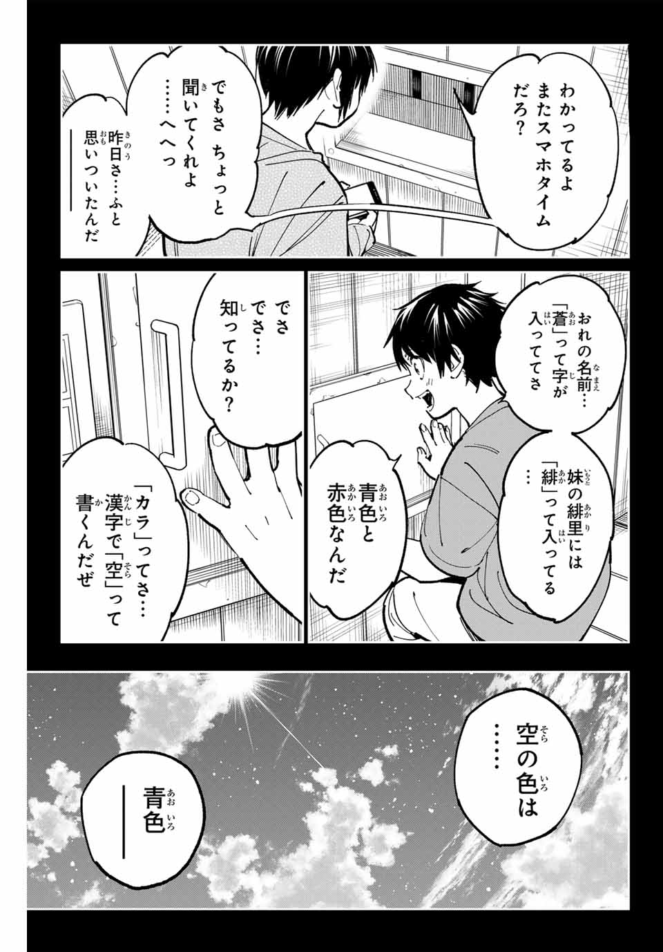 DEAD ACCOUNT Chapter 99 - Page 17