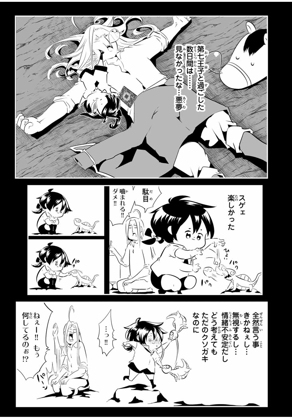 TENSEI SHITARA DAI NANA OUJI DATTANODE, KIMAMANI MAJUTSU O KIWAMEMASU Chapter 200 - Page 29
