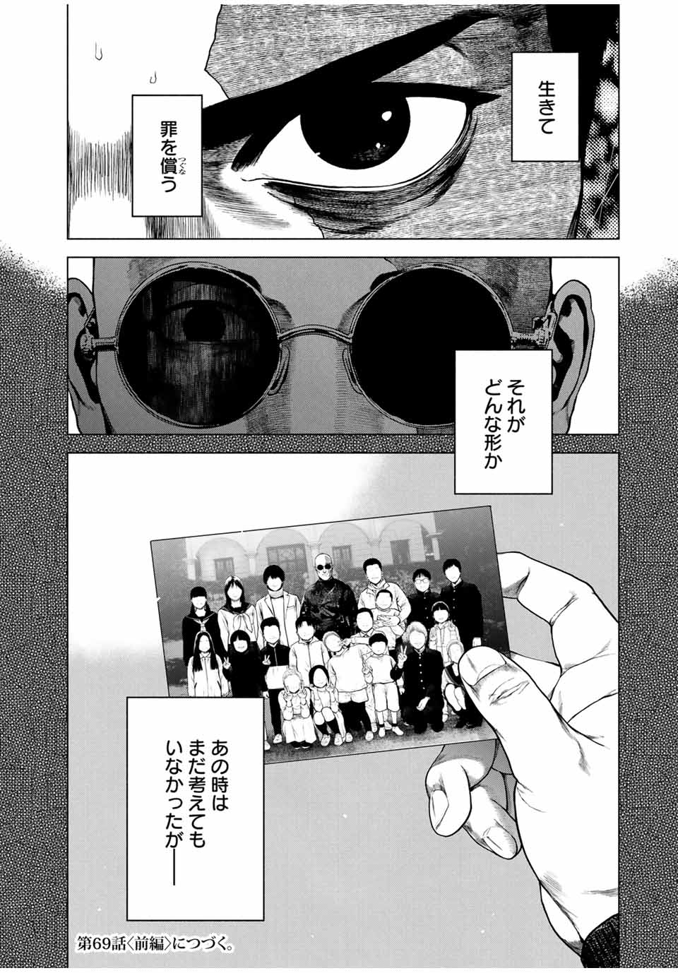 FURITSUMORE KODOKU NA SHI YO - raw - Chapter 68.2 - https://jpdd.alammanga.com/JPDD/35051005/obnrdce0h2k.jpg