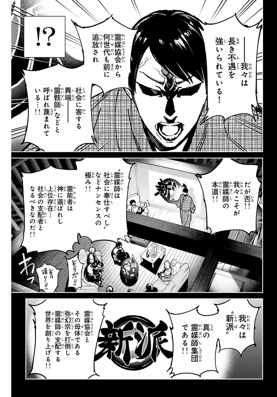 DEAD ACCOUNT Chapter 99 - Page 3