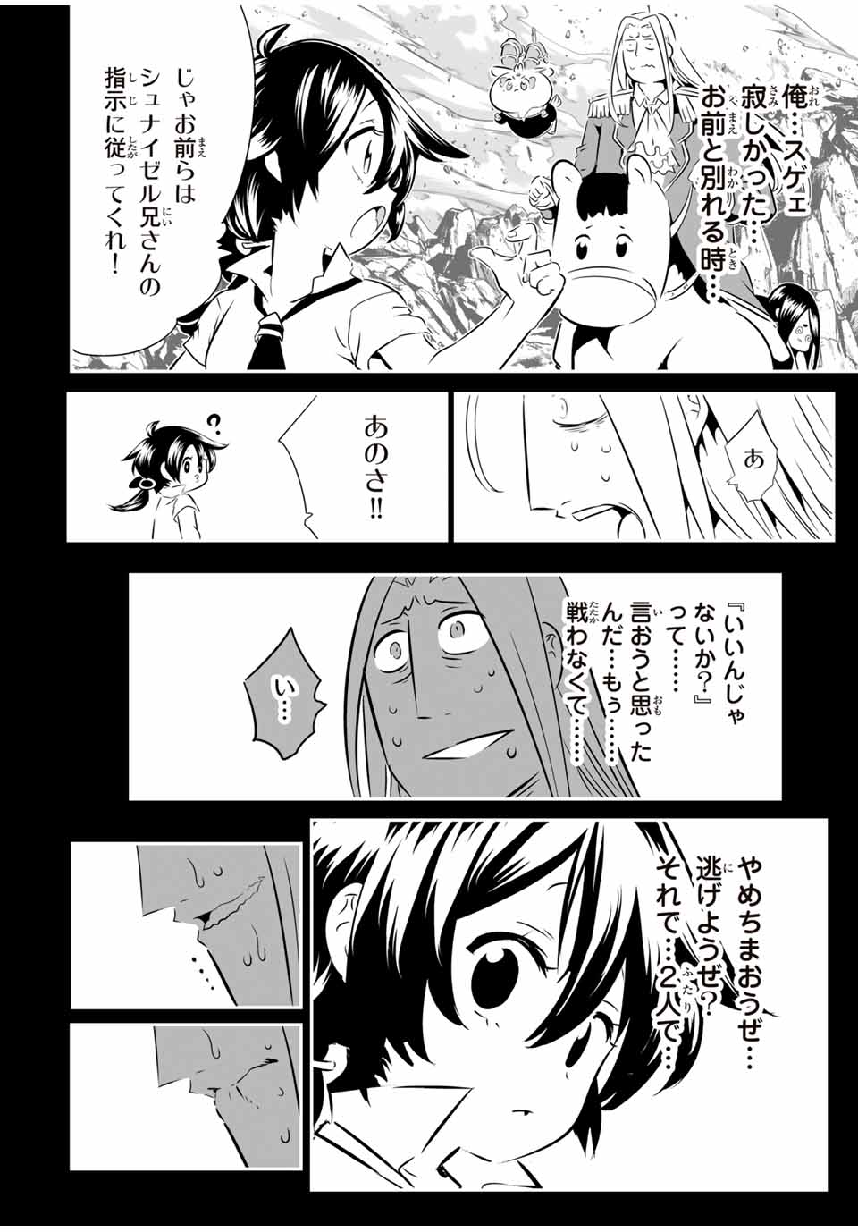 TENSEI SHITARA DAI NANA OUJI DATTANODE, KIMAMANI MAJUTSU O KIWAMEMASU Chapter 200 - Page 32