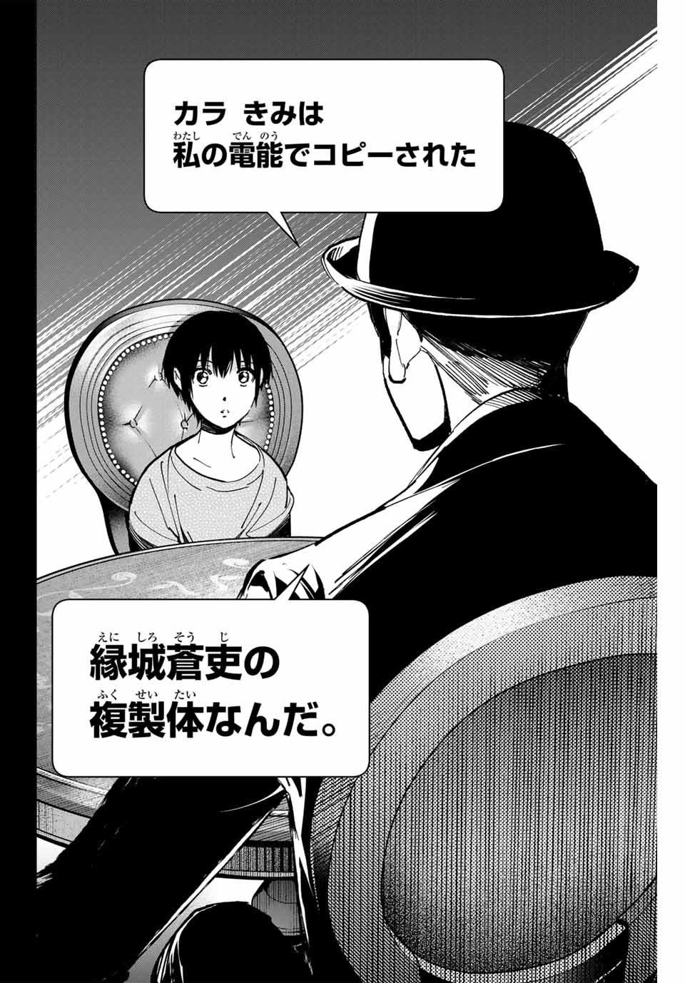 DEAD ACCOUNT Chapter 99 - Page 12