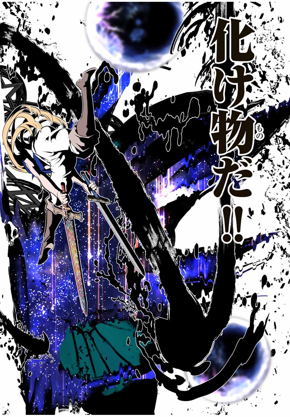 TENSEI SHITARA DAI NANA OUJI DATTANODE, KIMAMANI MAJUTSU O KIWAMEMASU Chapter 200 - Page 59