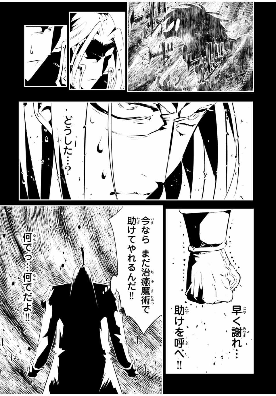 TENSEI SHITARA DAI NANA OUJI DATTANODE, KIMAMANI MAJUTSU O KIWAMEMASU Chapter 200 - Page 22
