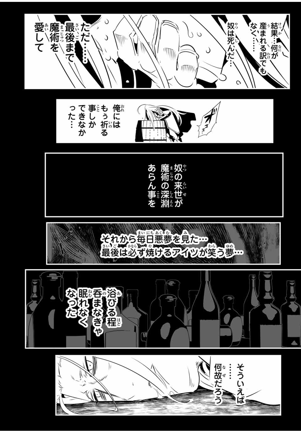 TENSEI SHITARA DAI NANA OUJI DATTANODE, KIMAMANI MAJUTSU O KIWAMEMASU Chapter 200 - Page 27