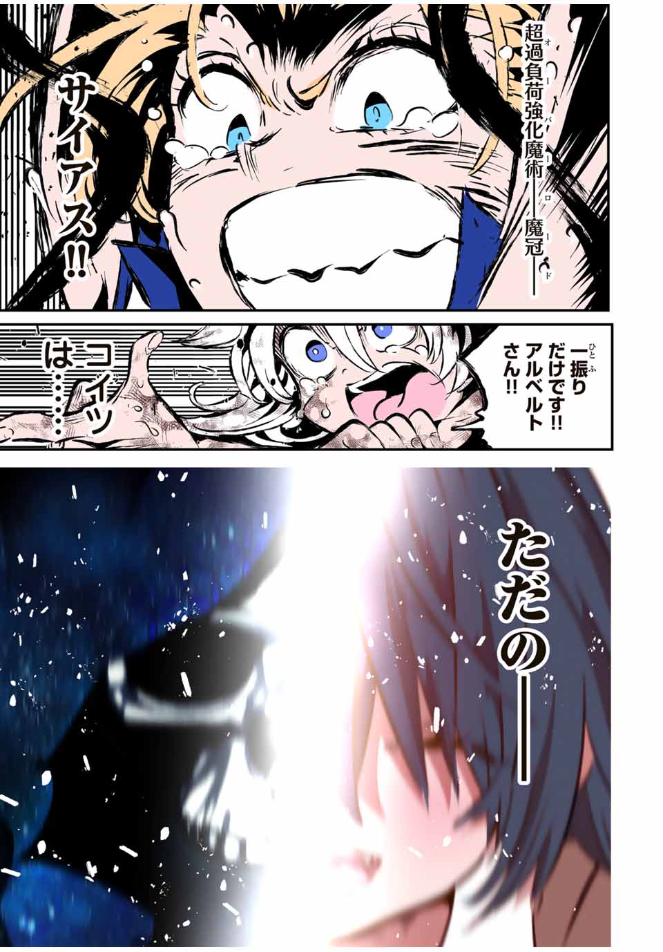 TENSEI SHITARA DAI NANA OUJI DATTANODE, KIMAMANI MAJUTSU O KIWAMEMASU Chapter 200 - Page 58